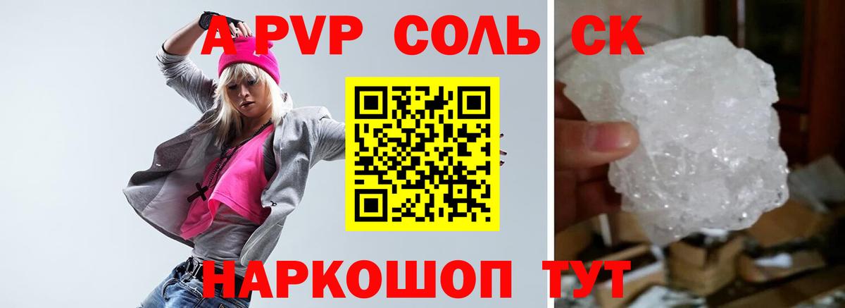 A-PVP СК КРИС  А ПВП СК  A-PVP Соль  Вход с VPN  Сафоново 