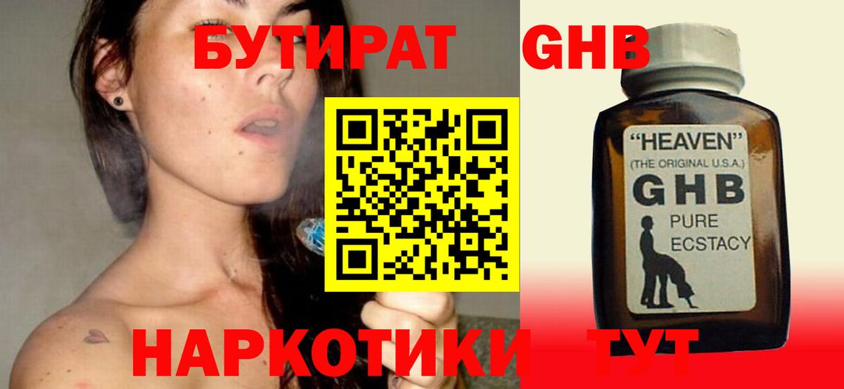 БУТИРАТ вода  Вход с VPN  Сафоново 