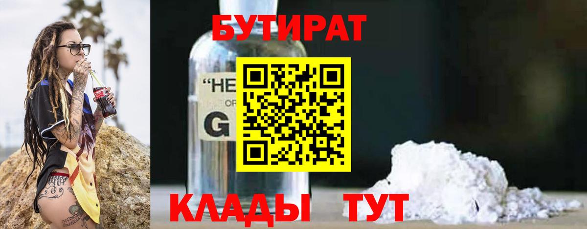 Бутират оксана Сафоново