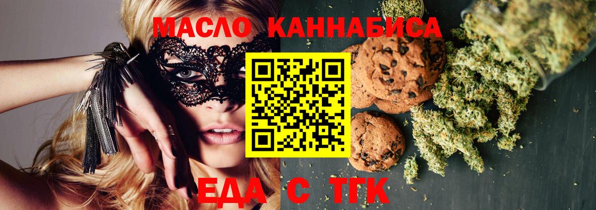 Еда ТГК марихуана  Вход с VPN  Сафоново 