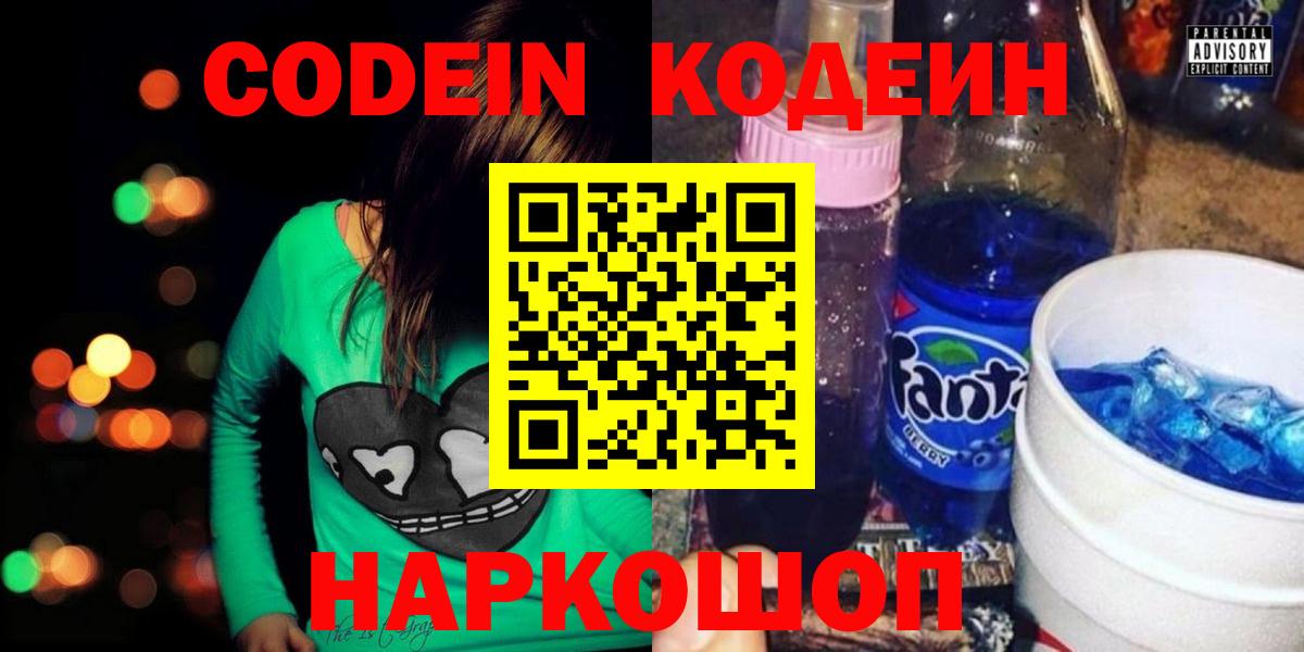 Кодеин Purple Drank  Вход с VPN  Codein Purple Drank  Сафоново 