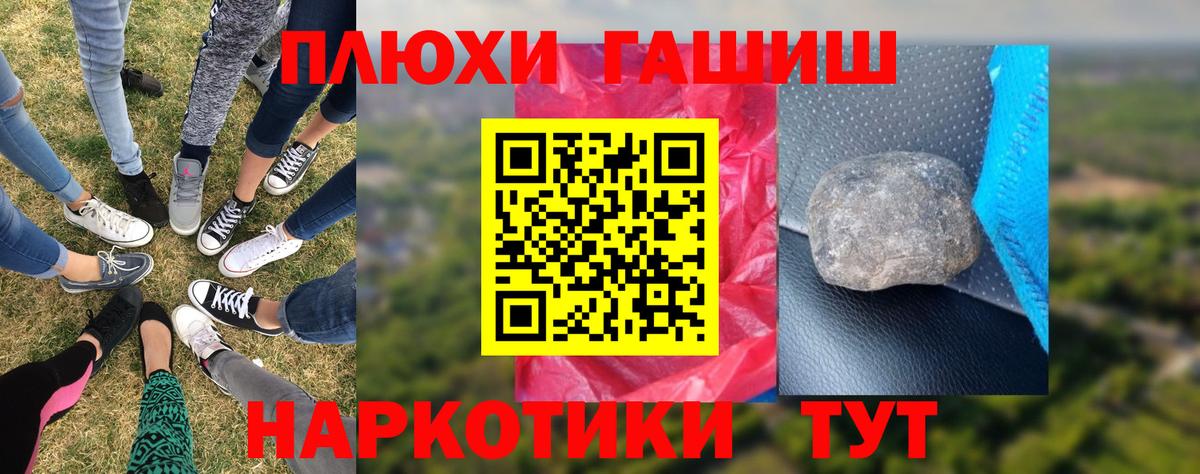 ГАШ хэш Сафоново