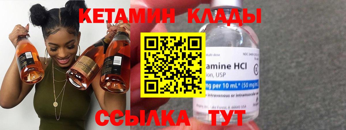 КЕТАМИН VHQ  Вход с VPN  Сафоново 