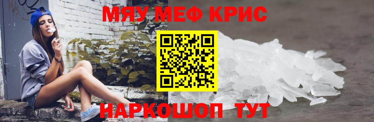 МЯУ-МЯУ VHQ  МЯУ-МЯУ  Сафоново  даркнет сайт  Меф кристаллы  Вход с VPN 